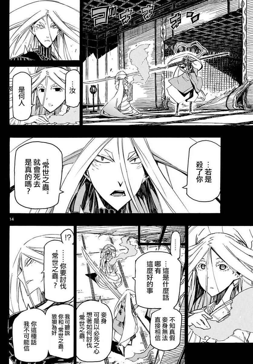 虫奉行韩漫全集-第300话 无涯的策略无删减无遮挡章节图片 