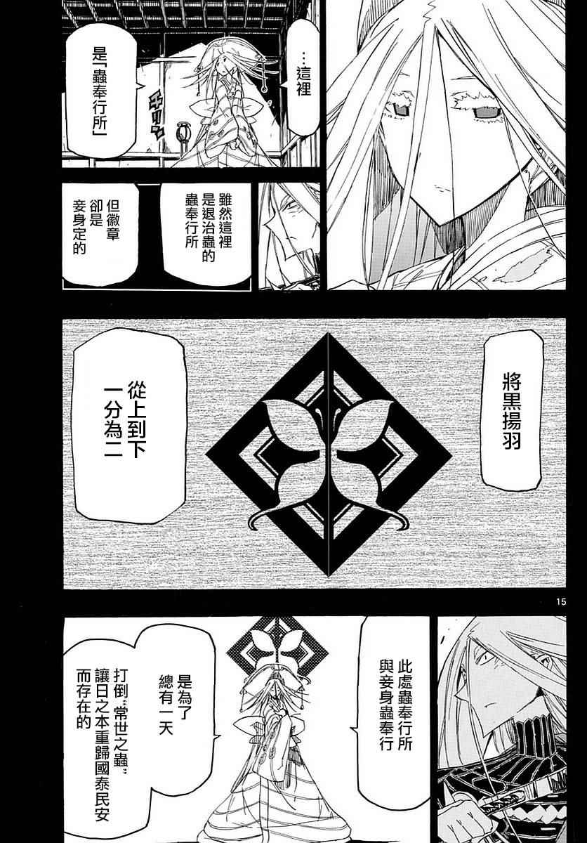 虫奉行韩漫全集-第300话 无涯的策略无删减无遮挡章节图片 