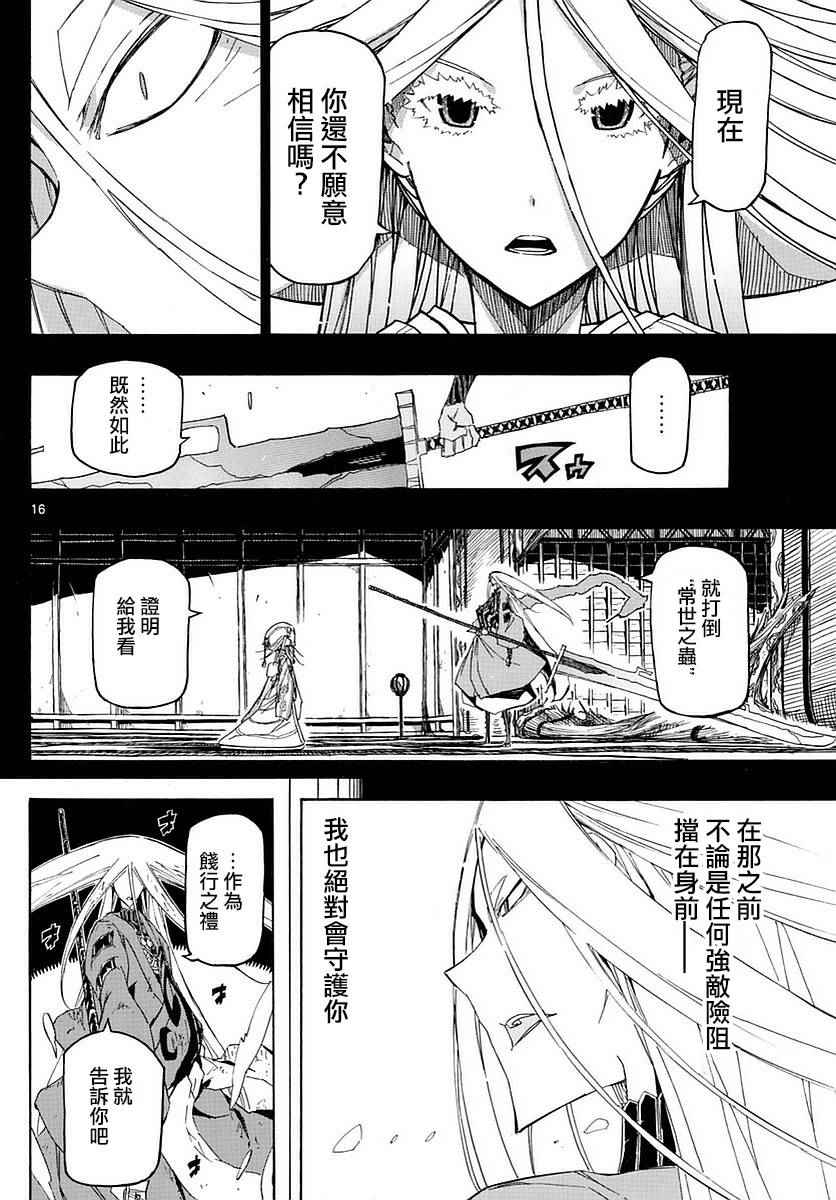 虫奉行韩漫全集-第300话 无涯的策略无删减无遮挡章节图片 