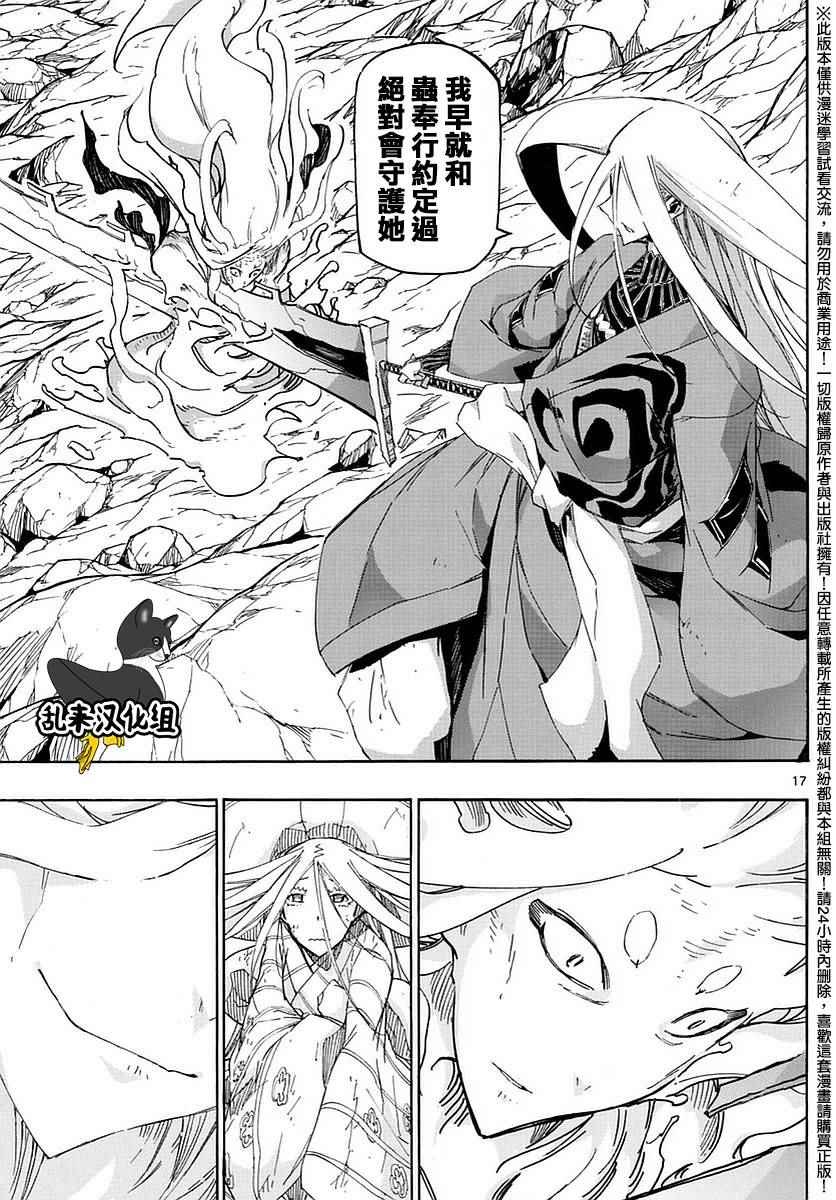 虫奉行韩漫全集-第300话 无涯的策略无删减无遮挡章节图片 