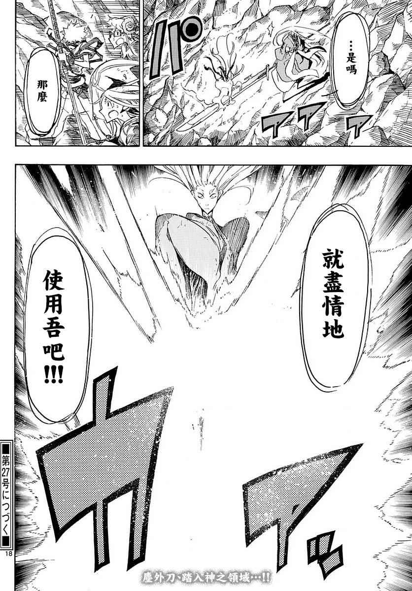 虫奉行韩漫全集-第300话 无涯的策略无删减无遮挡章节图片 