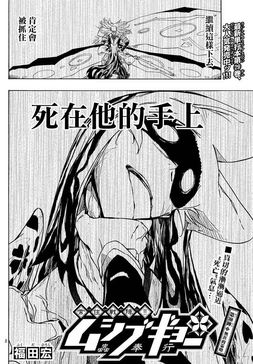 虫奉行韩漫全集-第300话 无涯的策略无删减无遮挡章节图片 