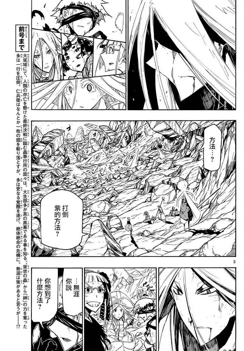 虫奉行韩漫全集-第300话 无涯的策略无删减无遮挡章节图片 