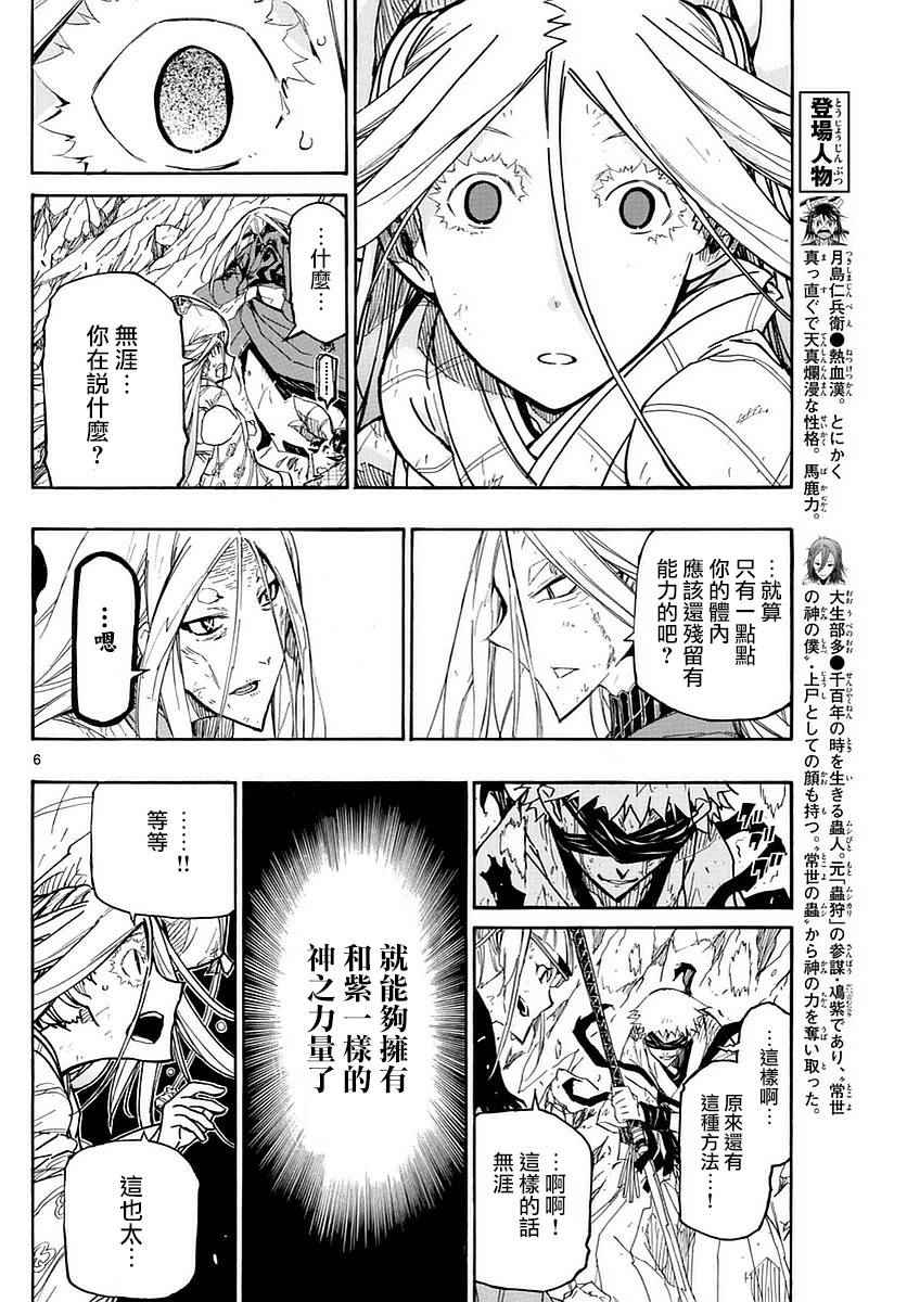 虫奉行韩漫全集-第300话 无涯的策略无删减无遮挡章节图片 