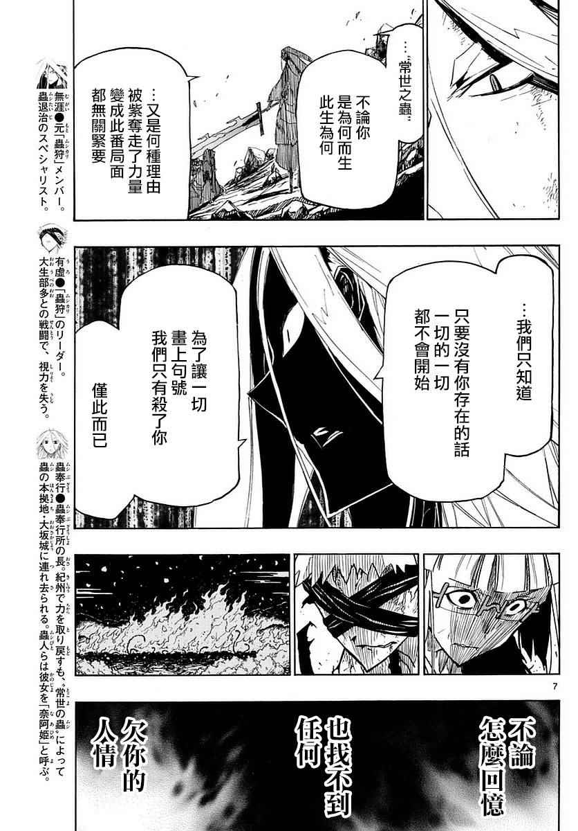 虫奉行韩漫全集-第300话 无涯的策略无删减无遮挡章节图片 
