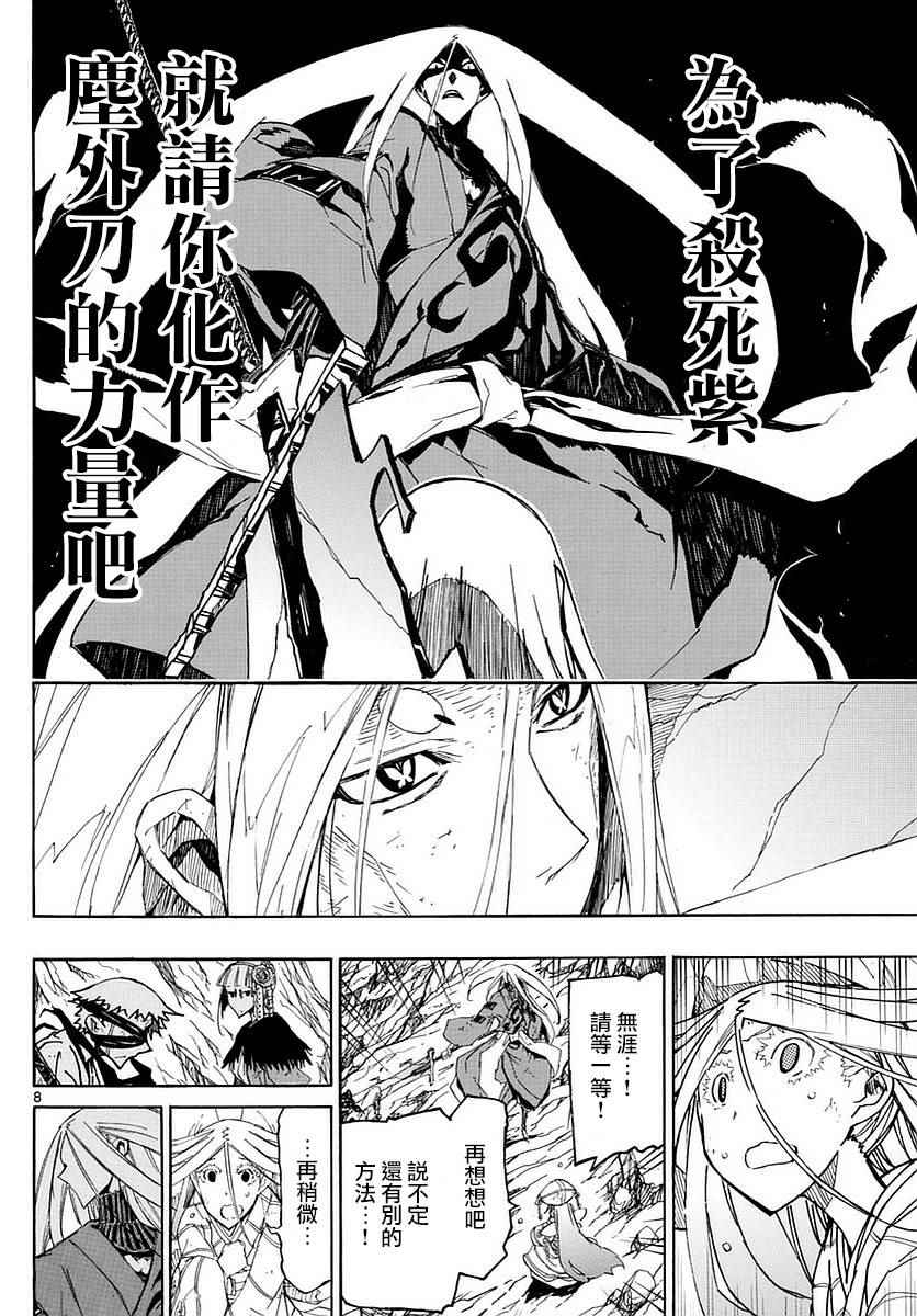 虫奉行韩漫全集-第300话 无涯的策略无删减无遮挡章节图片 