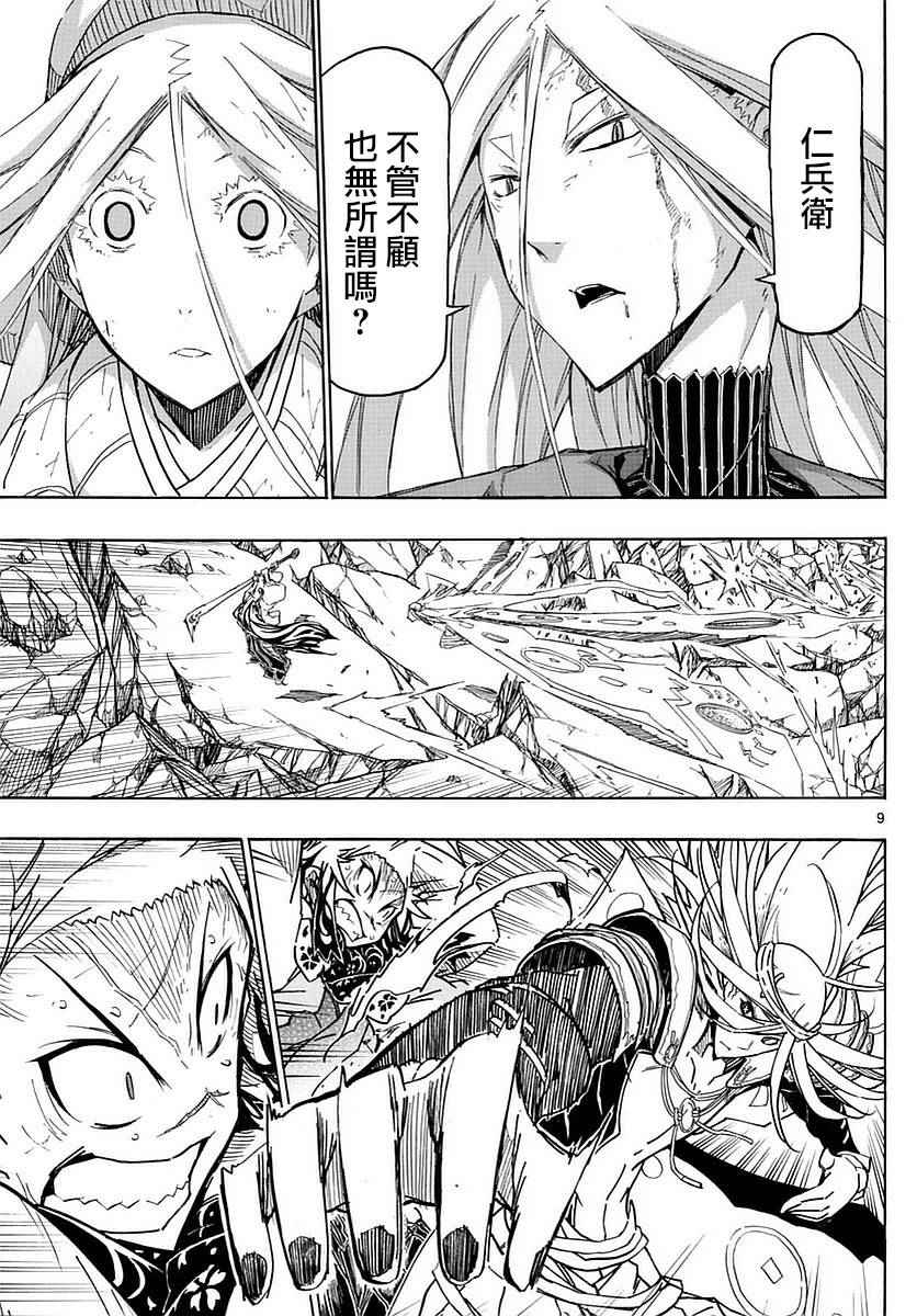 虫奉行韩漫全集-第300话 无涯的策略无删减无遮挡章节图片 