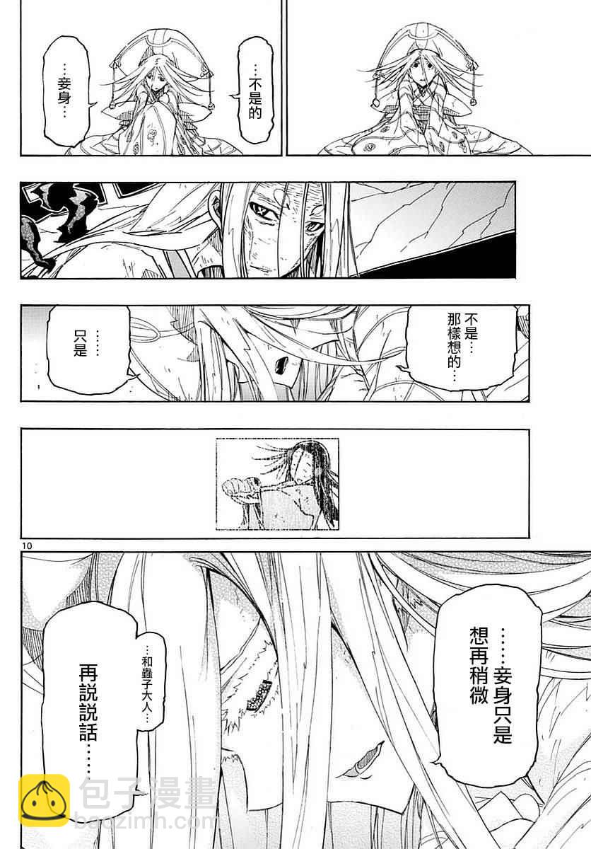 虫奉行韩漫全集-第300话 无涯的策略无删减无遮挡章节图片 