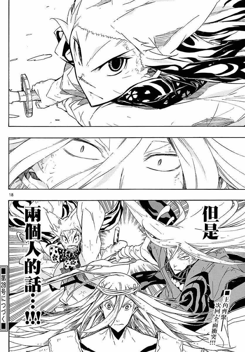 虫奉行韩漫全集-第301话 型式「常式」无删减无遮挡章节图片 