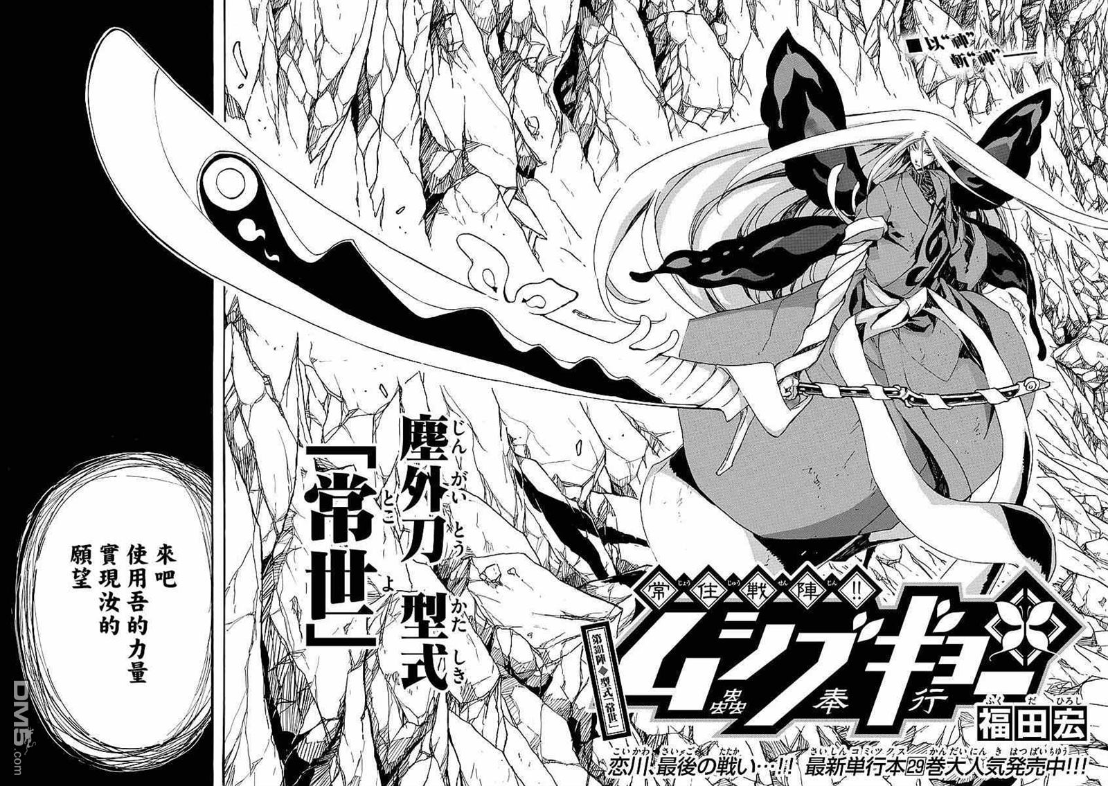 虫奉行韩漫全集-第301话 型式「常式」无删减无遮挡章节图片 