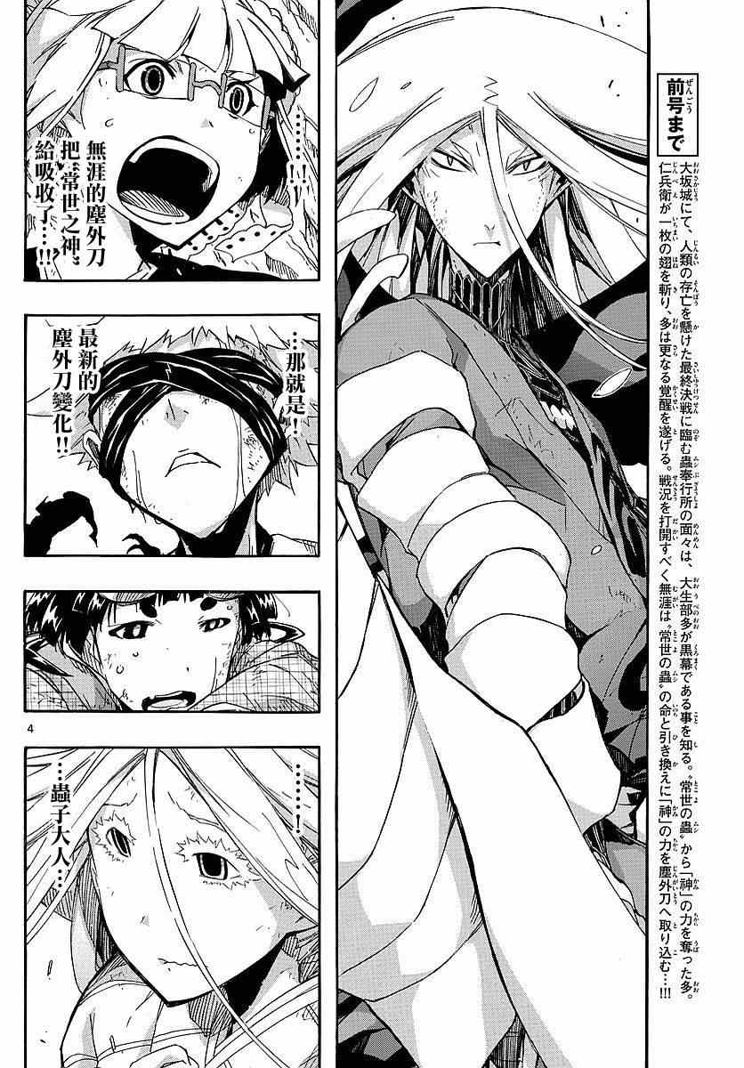 虫奉行韩漫全集-第301话 型式「常式」无删减无遮挡章节图片 