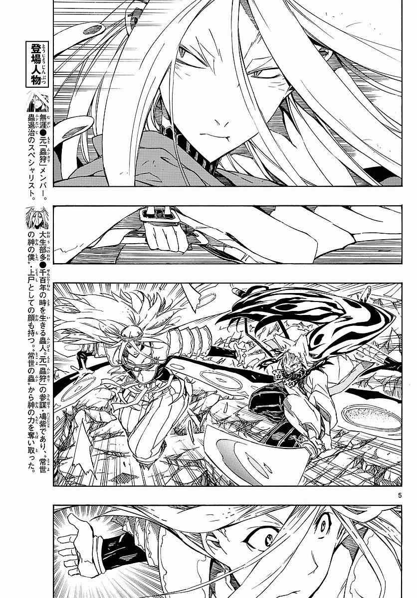 虫奉行韩漫全集-第301话 型式「常式」无删减无遮挡章节图片 