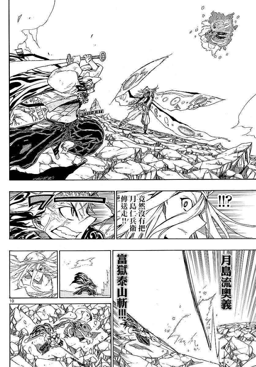 虫奉行韩漫全集-第303话 曾经的约定无删减无遮挡章节图片 
