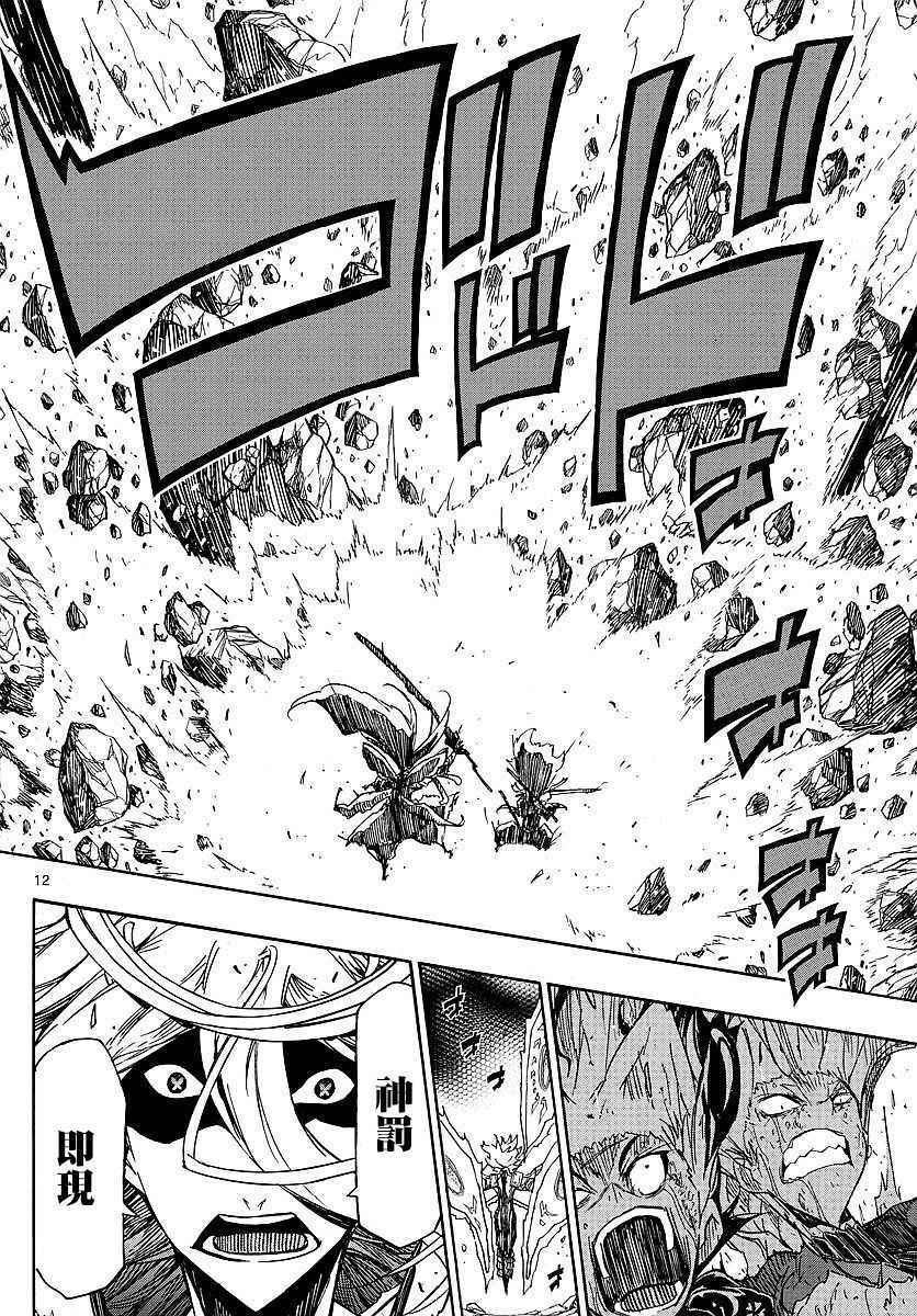 虫奉行韩漫全集-第303话 曾经的约定无删减无遮挡章节图片 