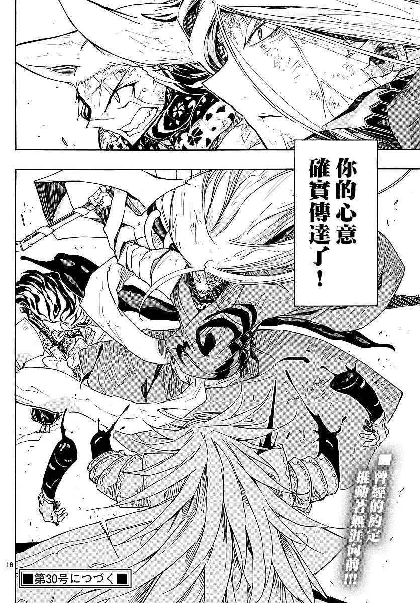 虫奉行韩漫全集-第303话 曾经的约定无删减无遮挡章节图片 