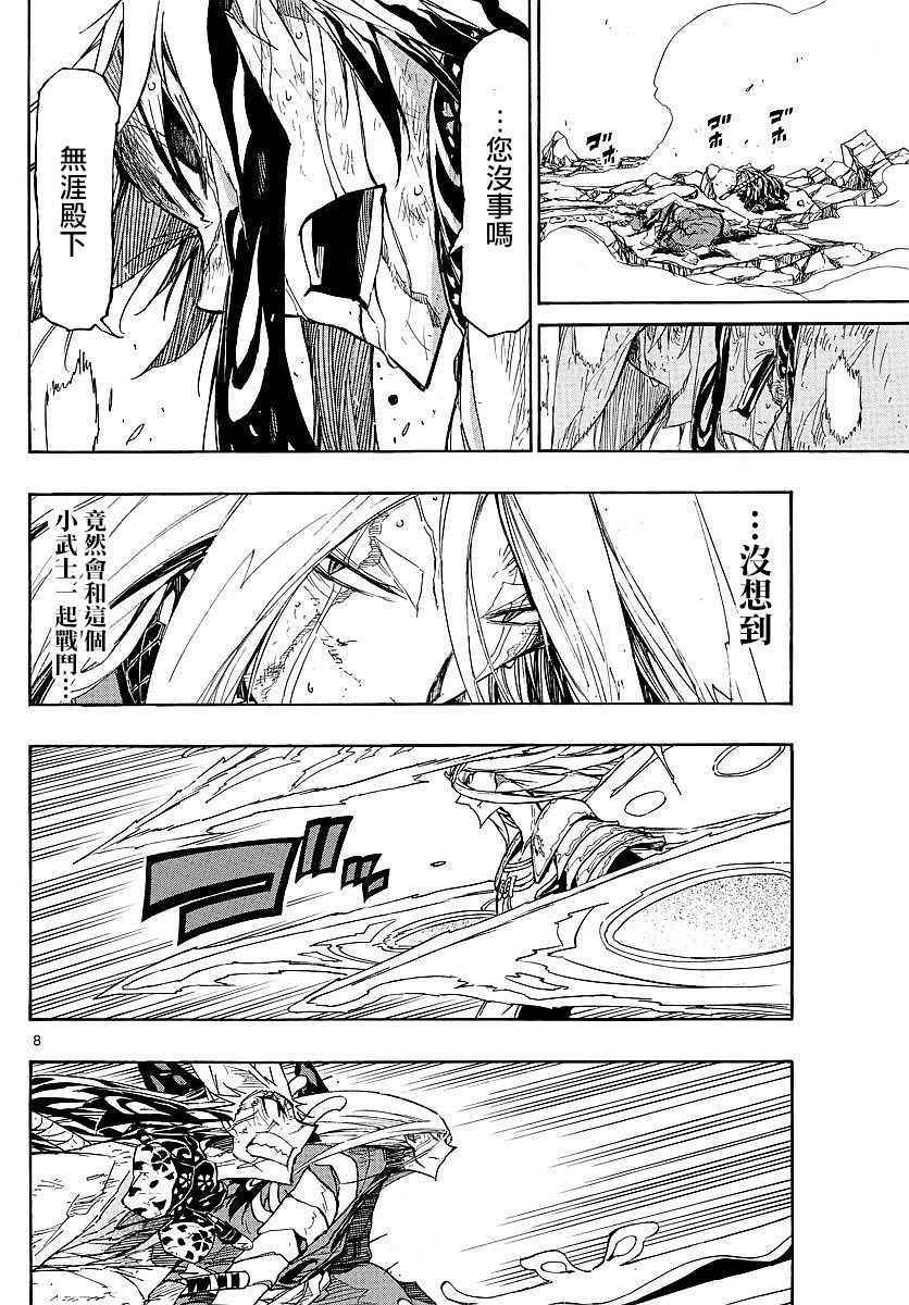 虫奉行韩漫全集-第303话 曾经的约定无删减无遮挡章节图片 