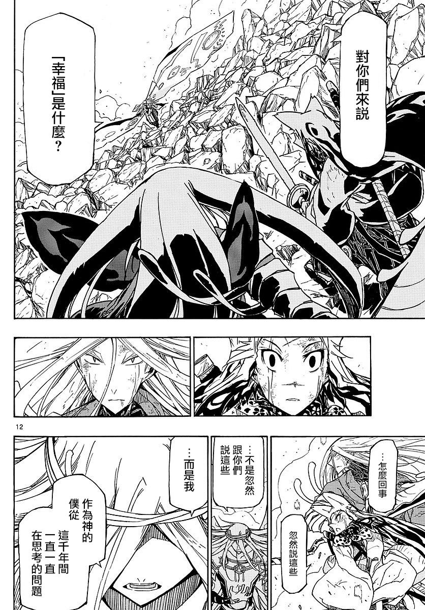 虫奉行韩漫全集-第304话 向着天空…无删减无遮挡章节图片 