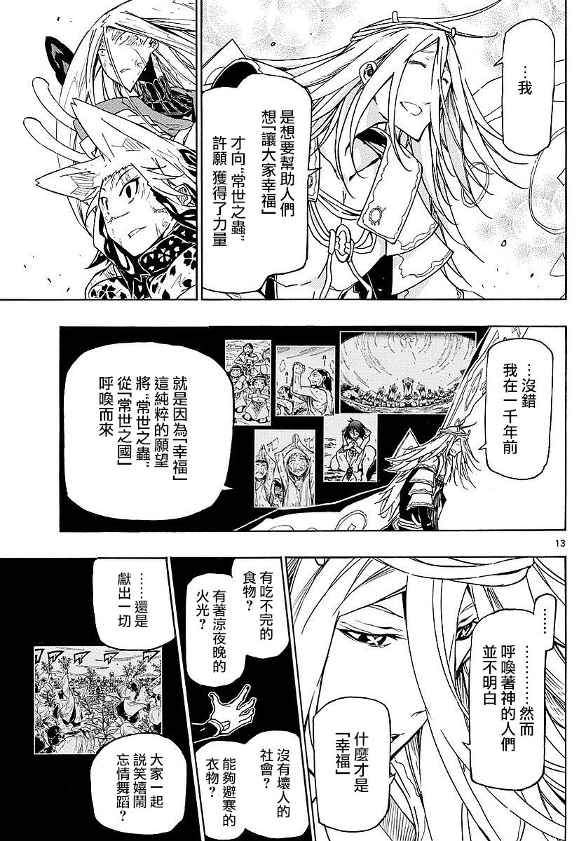 虫奉行韩漫全集-第304话 向着天空…无删减无遮挡章节图片 