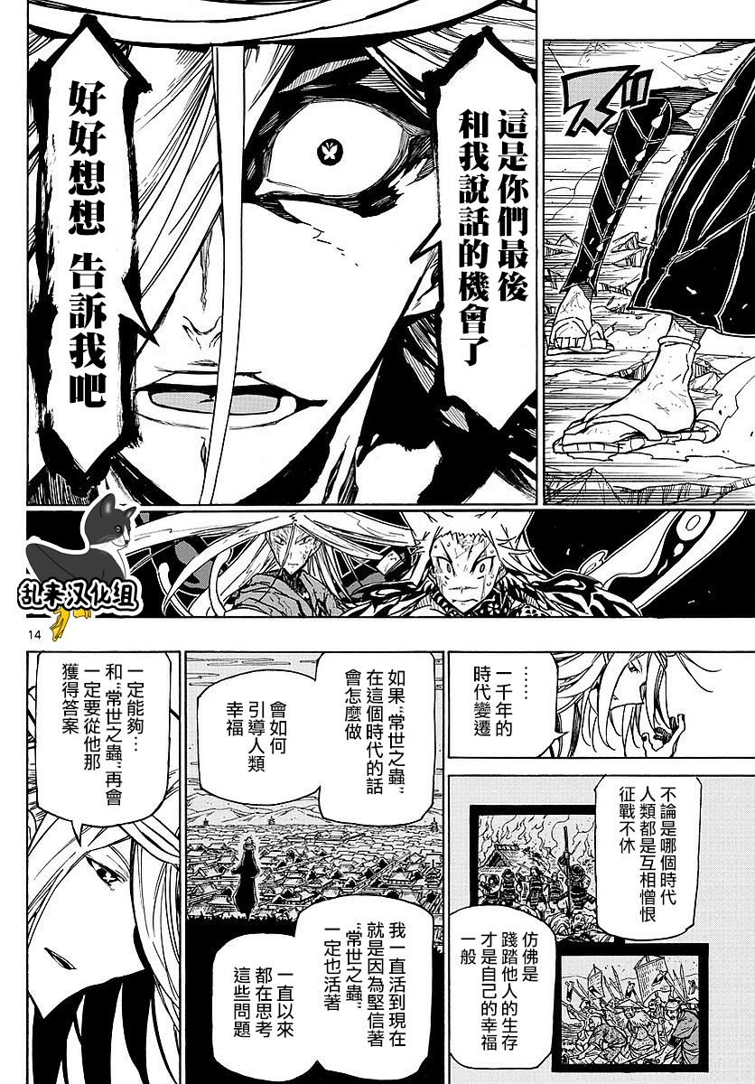 虫奉行韩漫全集-第304话 向着天空…无删减无遮挡章节图片 
