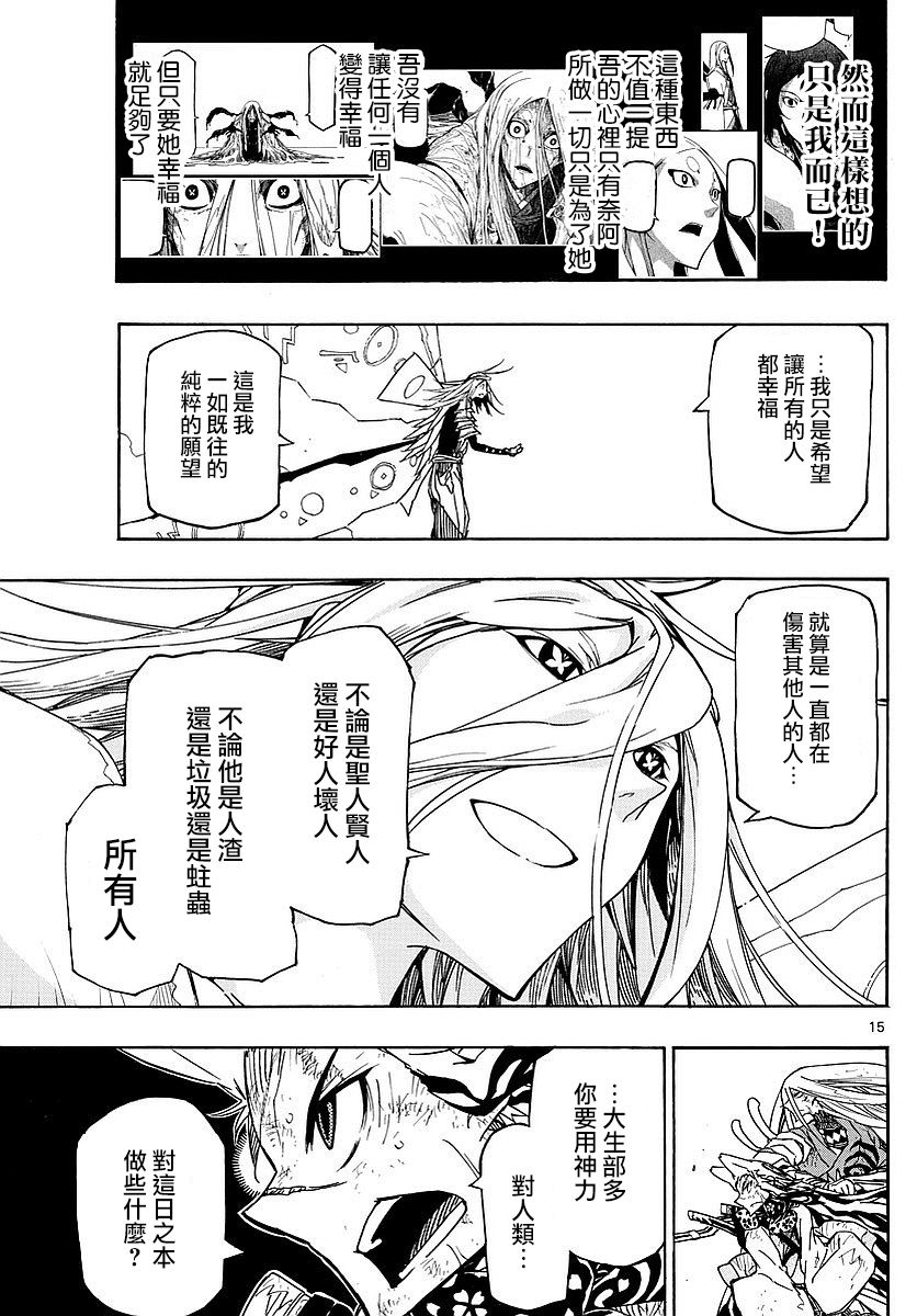 虫奉行韩漫全集-第304话 向着天空…无删减无遮挡章节图片 