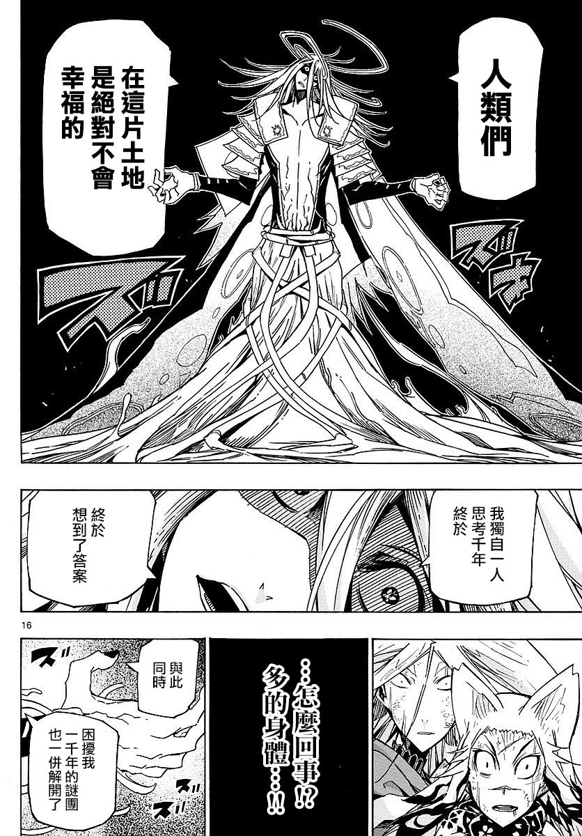 虫奉行韩漫全集-第304话 向着天空…无删减无遮挡章节图片 
