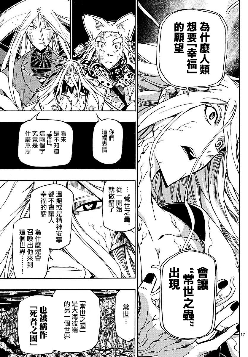 虫奉行韩漫全集-第304话 向着天空…无删减无遮挡章节图片 