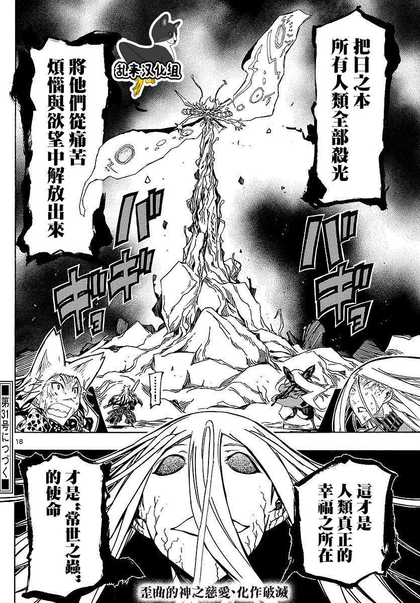 虫奉行韩漫全集-第304话 向着天空…无删减无遮挡章节图片 