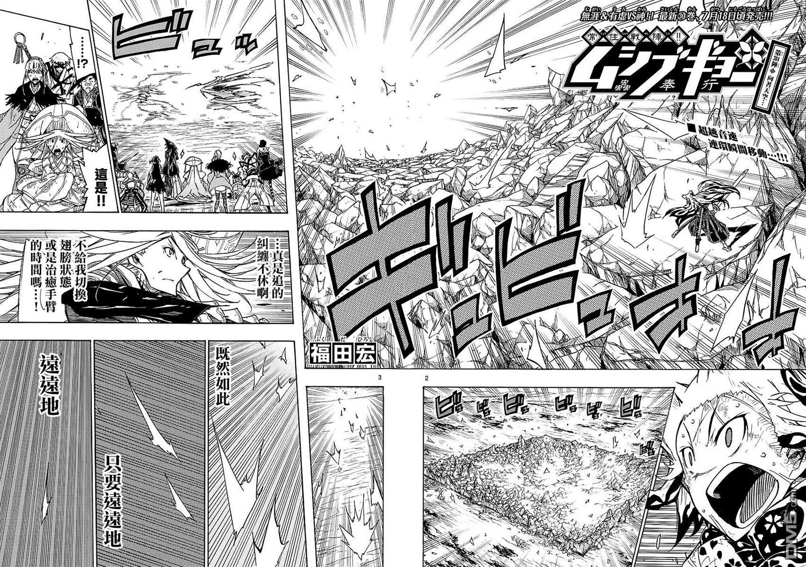 虫奉行韩漫全集-第304话 向着天空…无删减无遮挡章节图片 