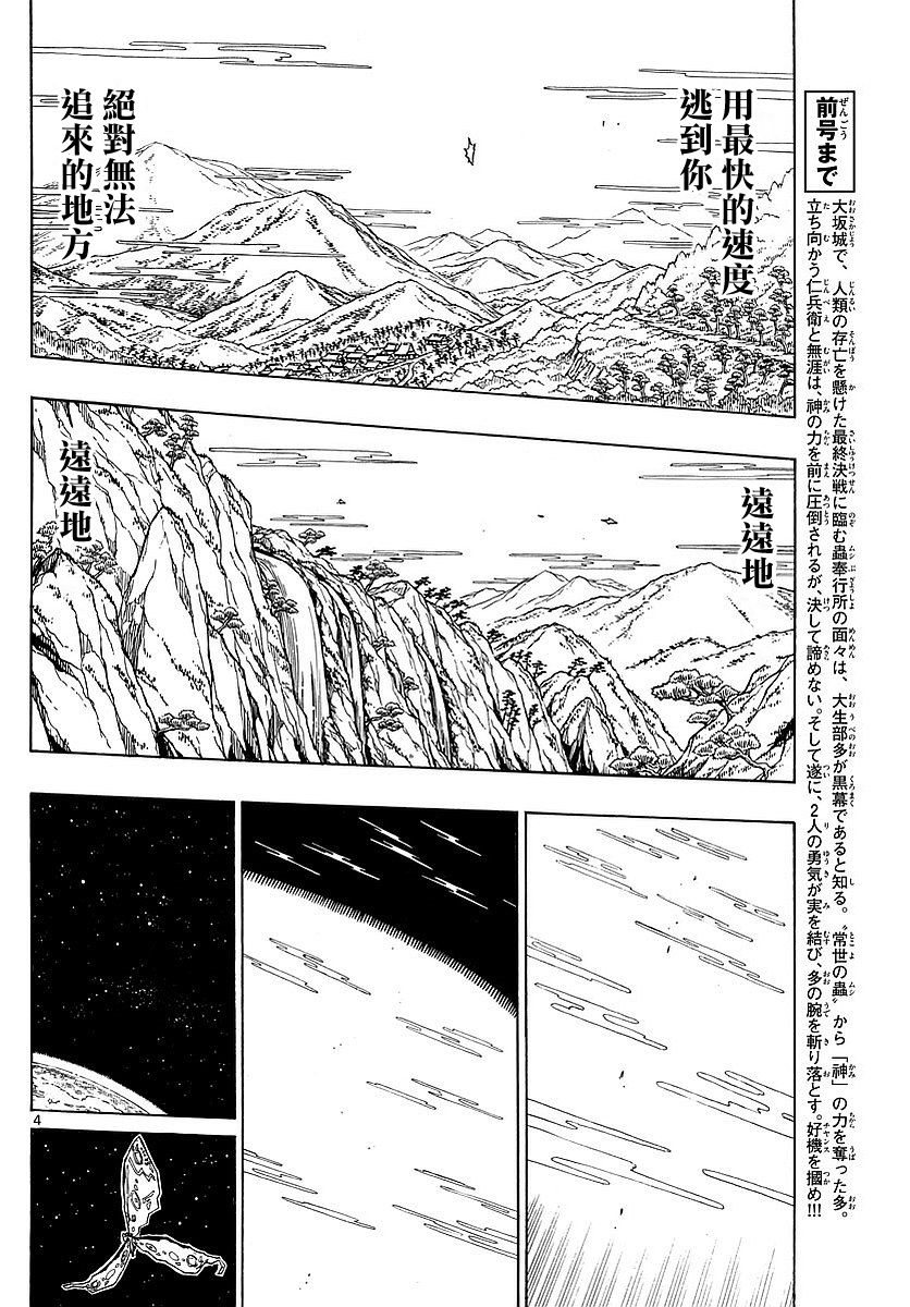 虫奉行韩漫全集-第304话 向着天空…无删减无遮挡章节图片 