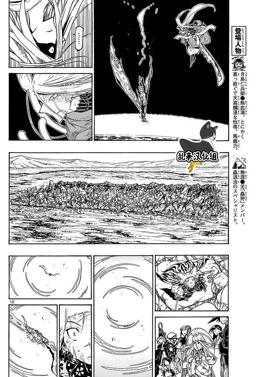 虫奉行韩漫全集-第304话 向着天空…无删减无遮挡章节图片 