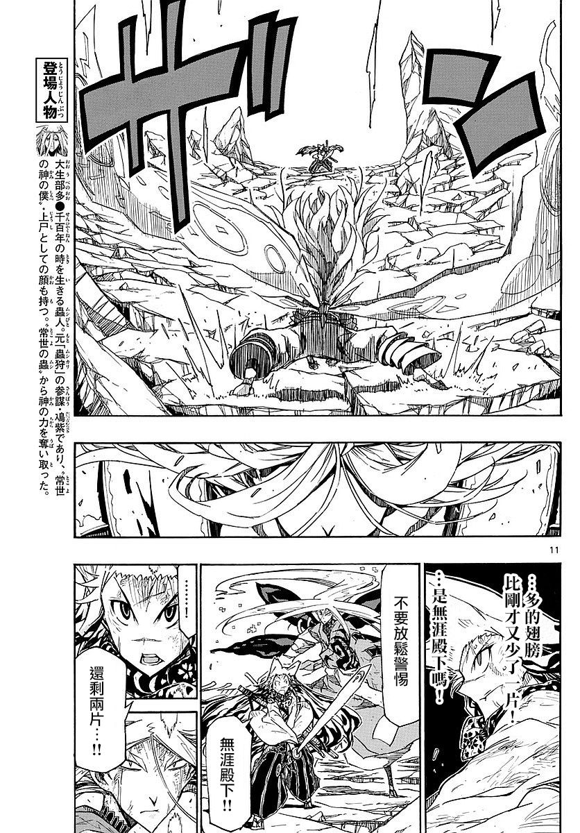 虫奉行韩漫全集-第304话 向着天空…无删减无遮挡章节图片 