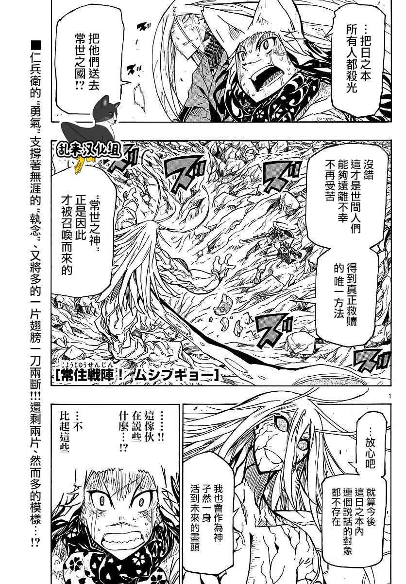 虫奉行韩漫全集-第305话 虫柱无删减无遮挡章节图片 