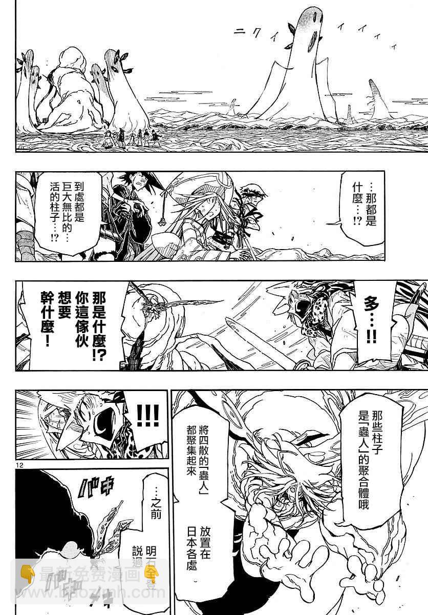 虫奉行韩漫全集-第305话 虫柱无删减无遮挡章节图片 
