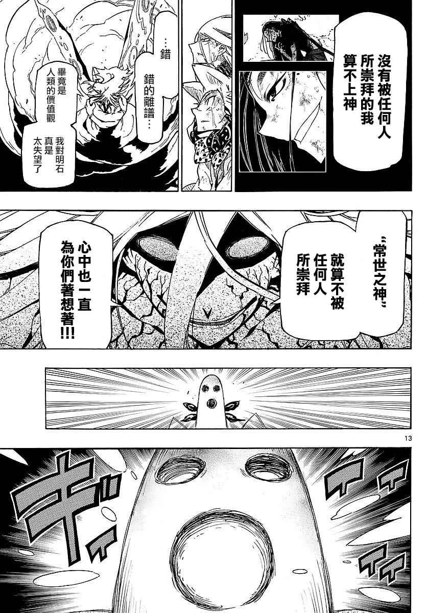 虫奉行韩漫全集-第305话 虫柱无删减无遮挡章节图片 