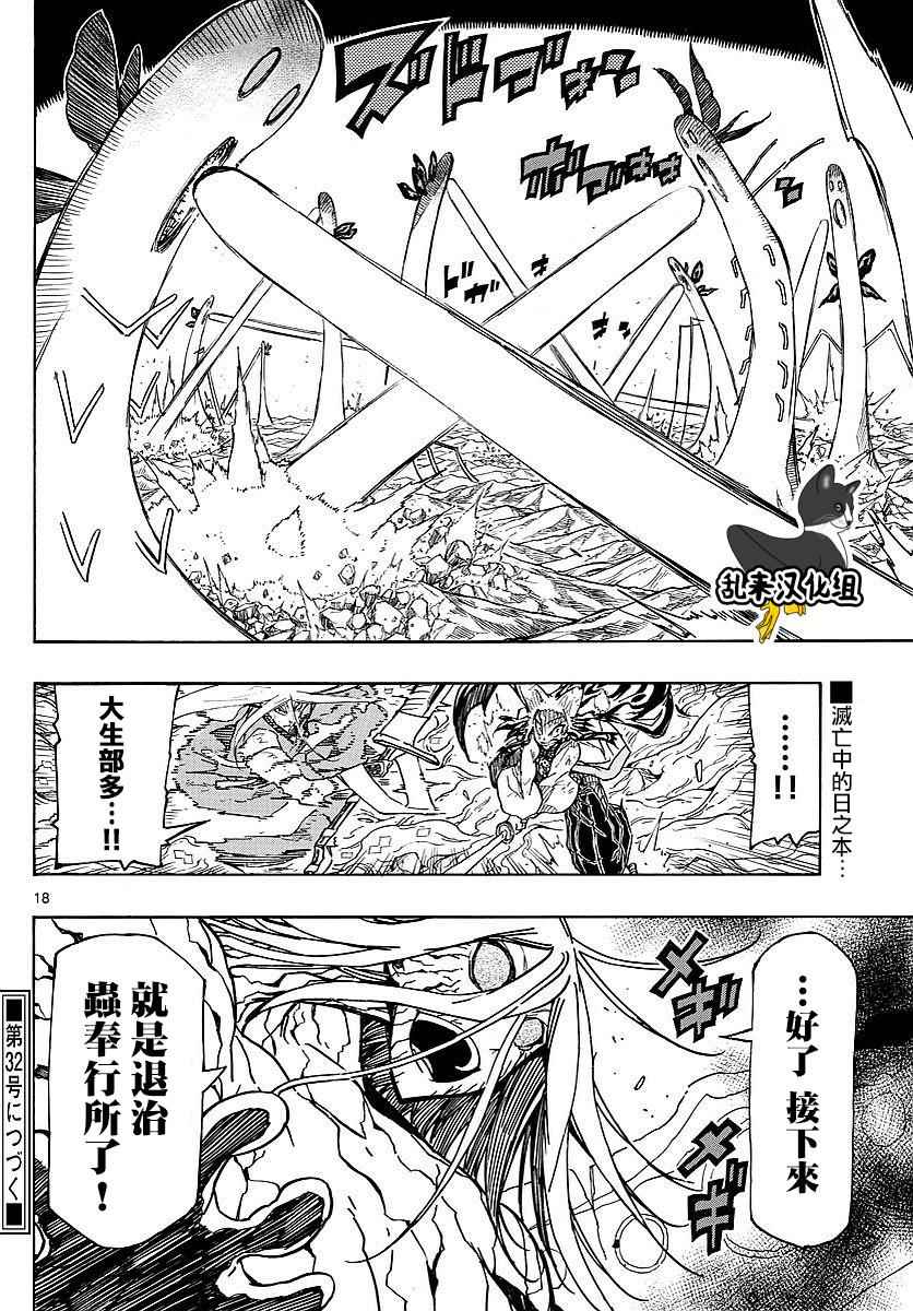 虫奉行韩漫全集-第305话 虫柱无删减无遮挡章节图片 