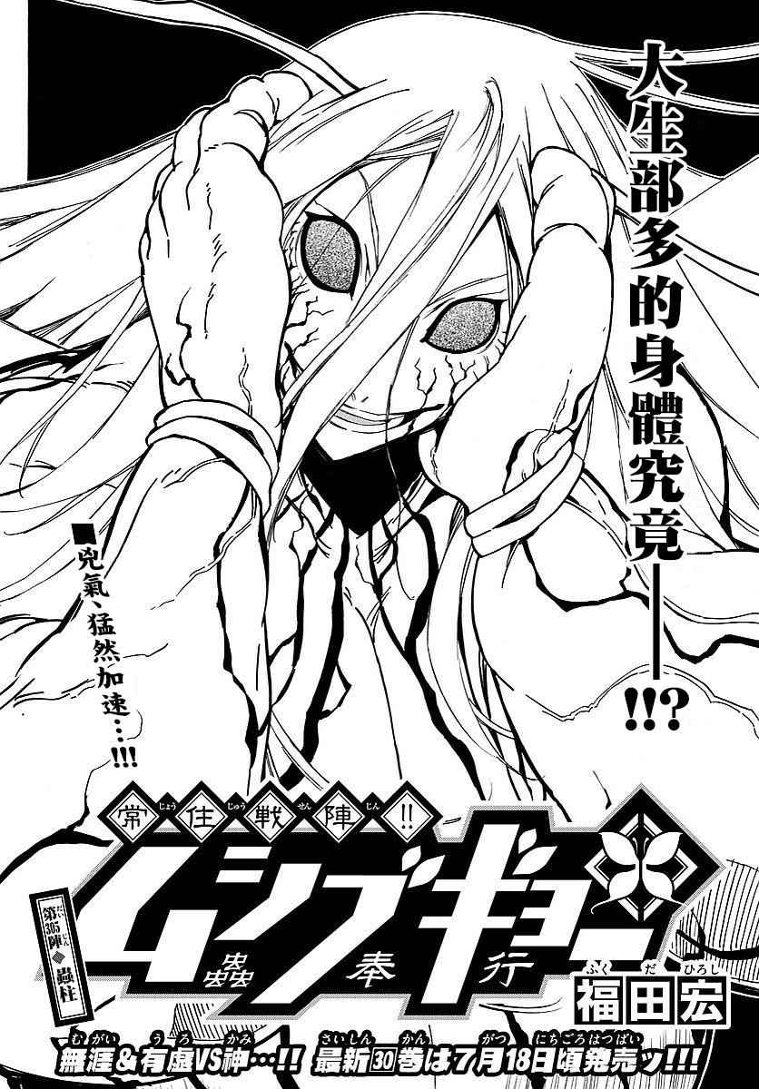 虫奉行韩漫全集-第305话 虫柱无删减无遮挡章节图片 