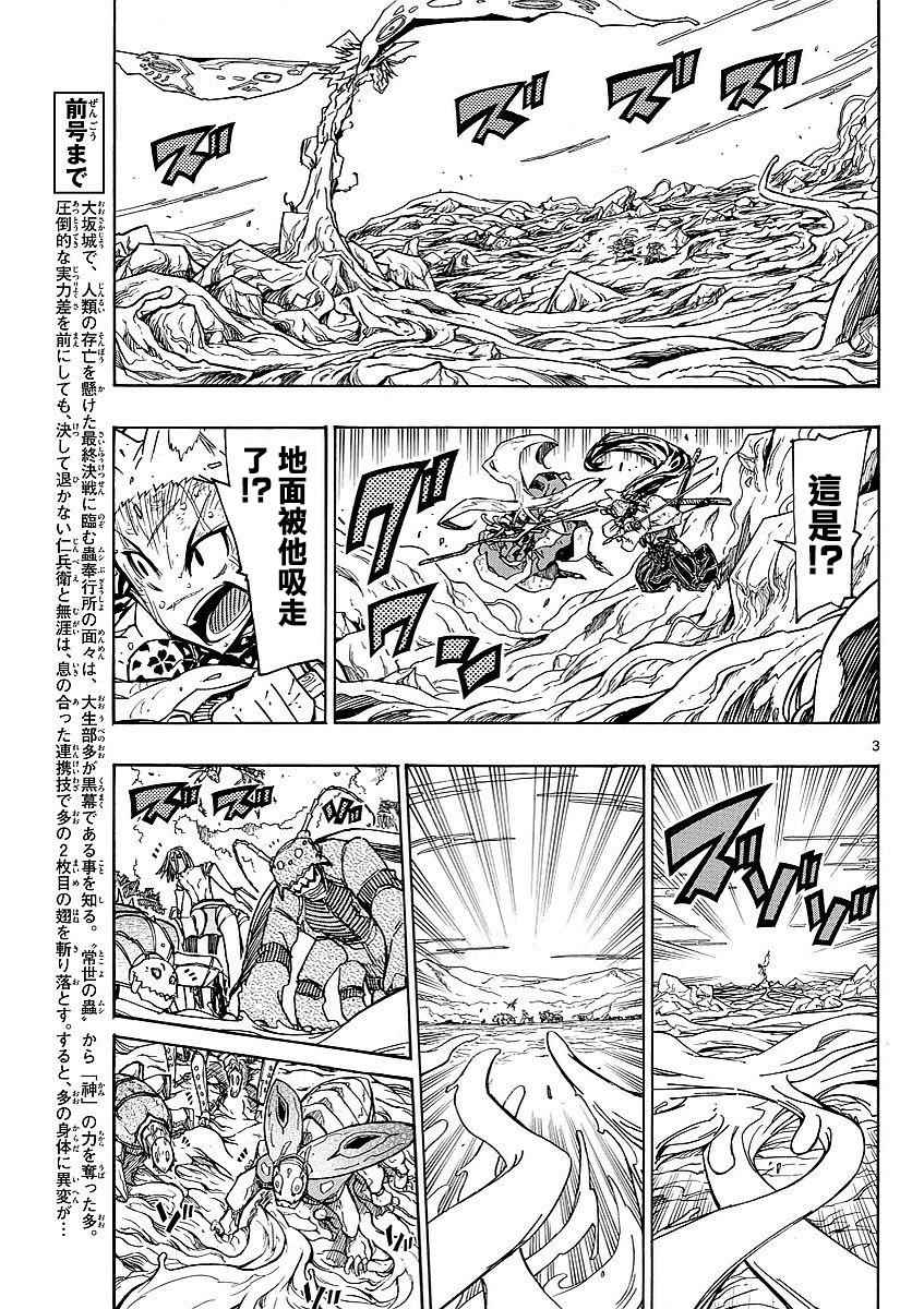虫奉行韩漫全集-第305话 虫柱无删减无遮挡章节图片 