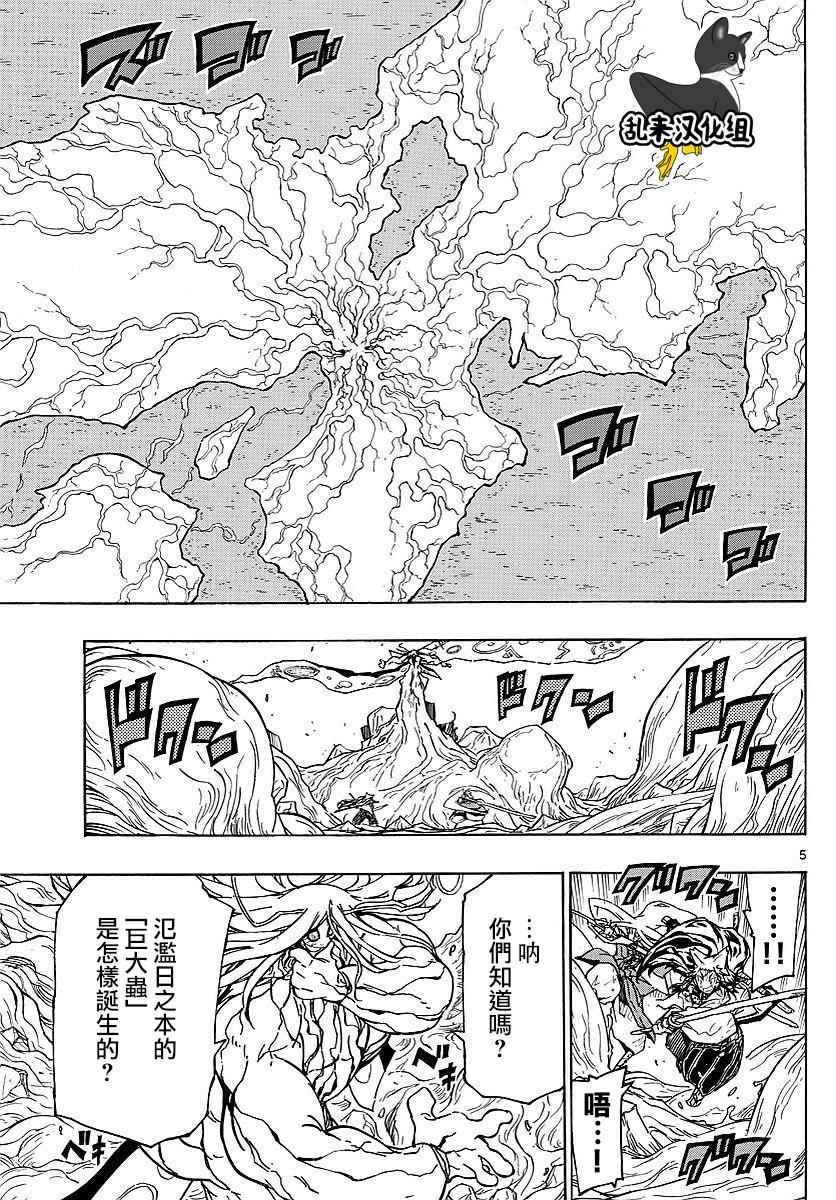 虫奉行韩漫全集-第305话 虫柱无删减无遮挡章节图片 