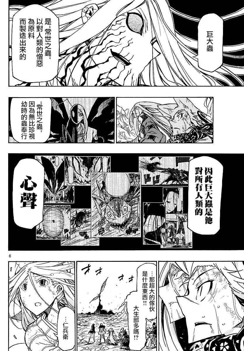 虫奉行韩漫全集-第305话 虫柱无删减无遮挡章节图片 