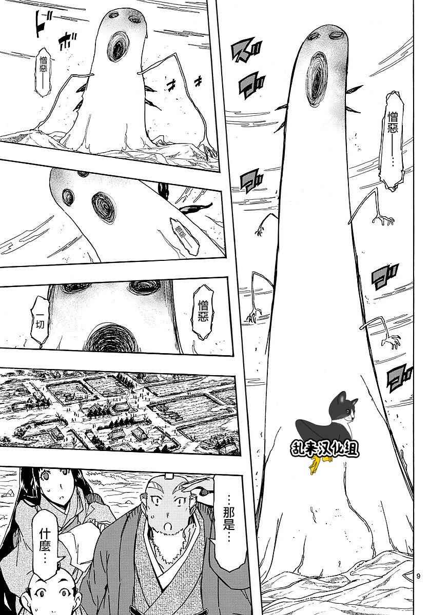 虫奉行韩漫全集-第305话 虫柱无删减无遮挡章节图片 
