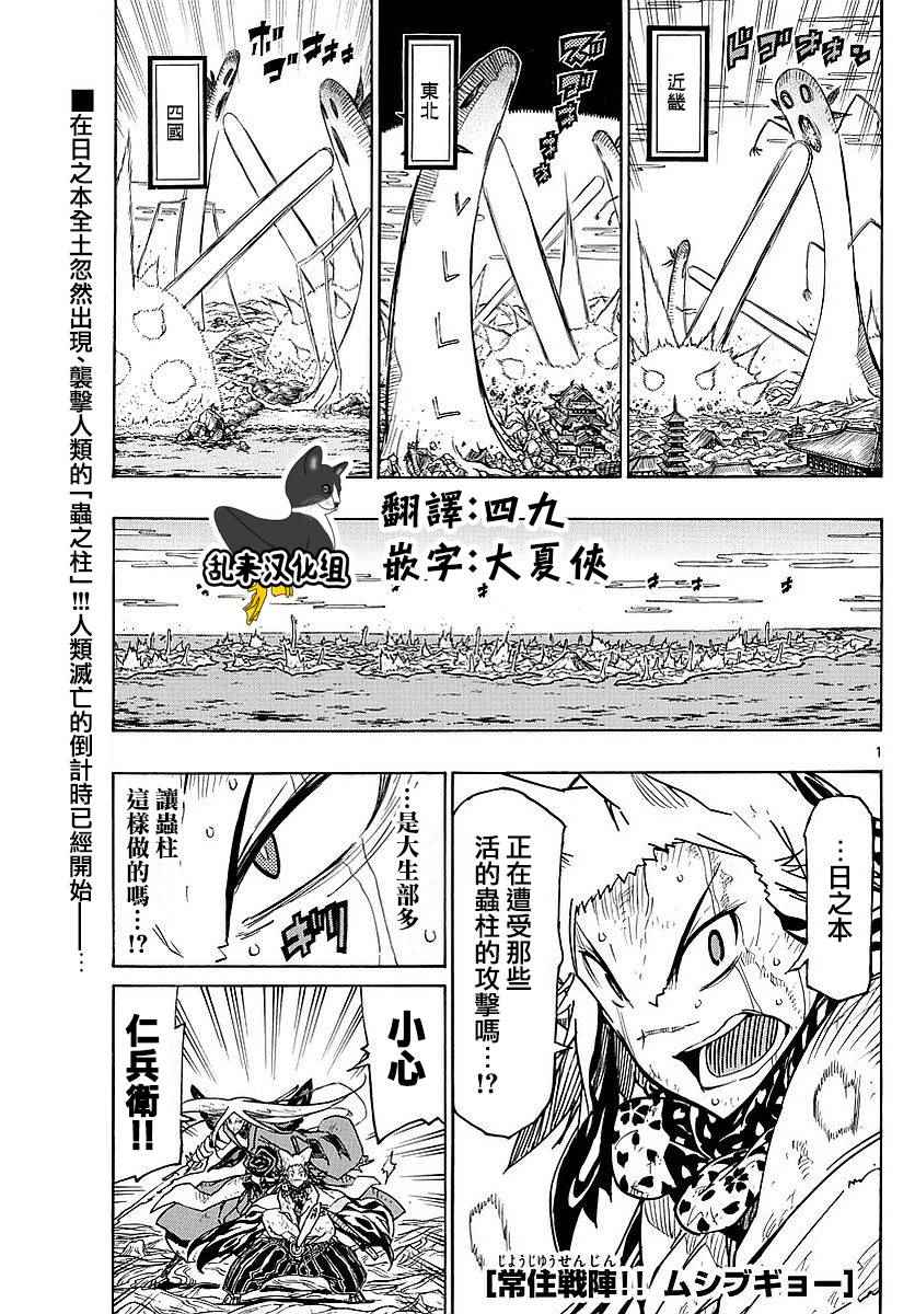 虫奉行韩漫全集-第306话 大决战无删减无遮挡章节图片 