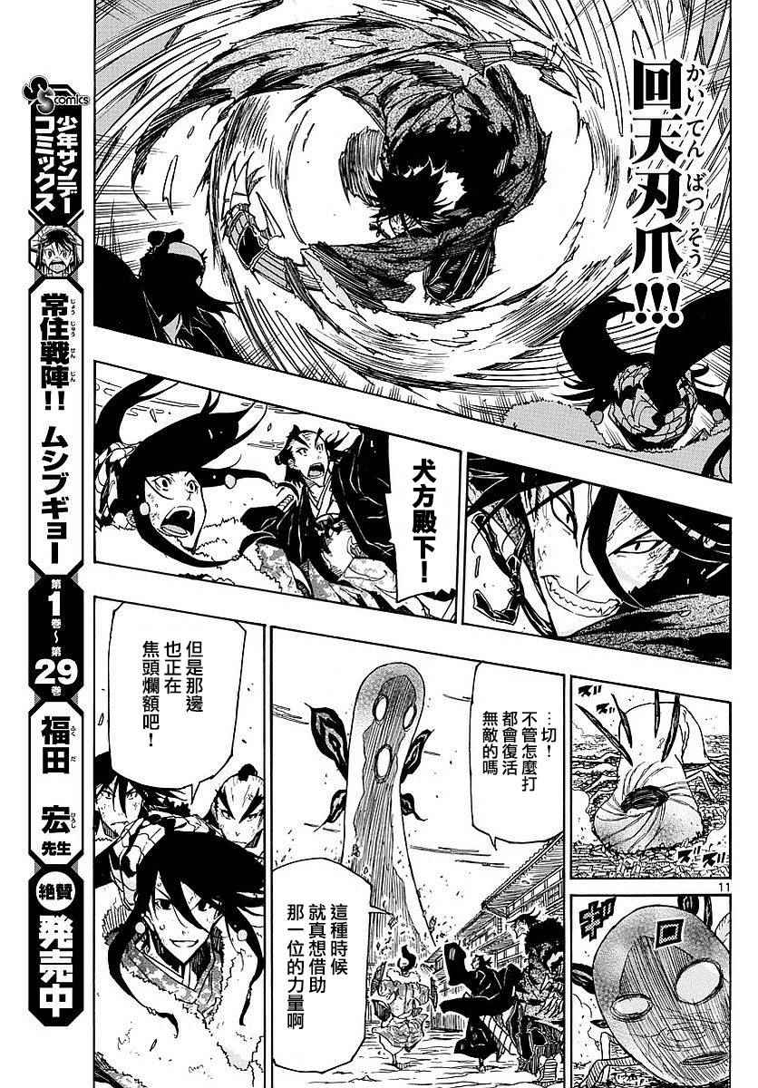 虫奉行韩漫全集-第306话 大决战无删减无遮挡章节图片 