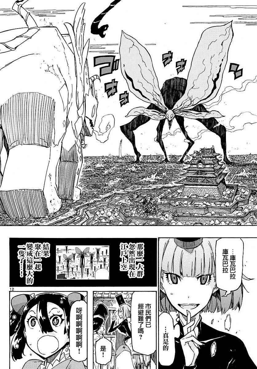 虫奉行韩漫全集-第306话 大决战无删减无遮挡章节图片 