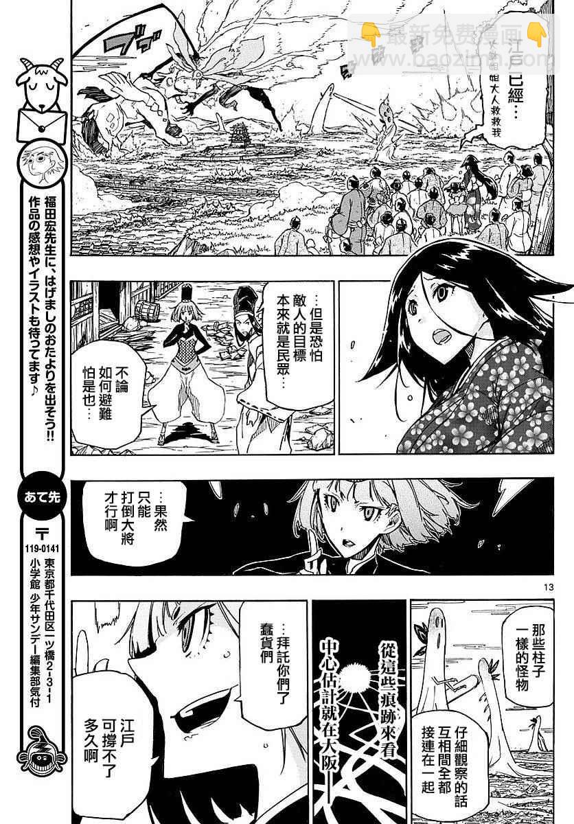 虫奉行韩漫全集-第306话 大决战无删减无遮挡章节图片 