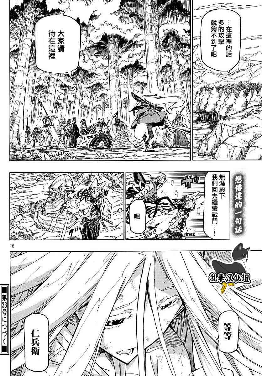 虫奉行韩漫全集-第306话 大决战无删减无遮挡章节图片 