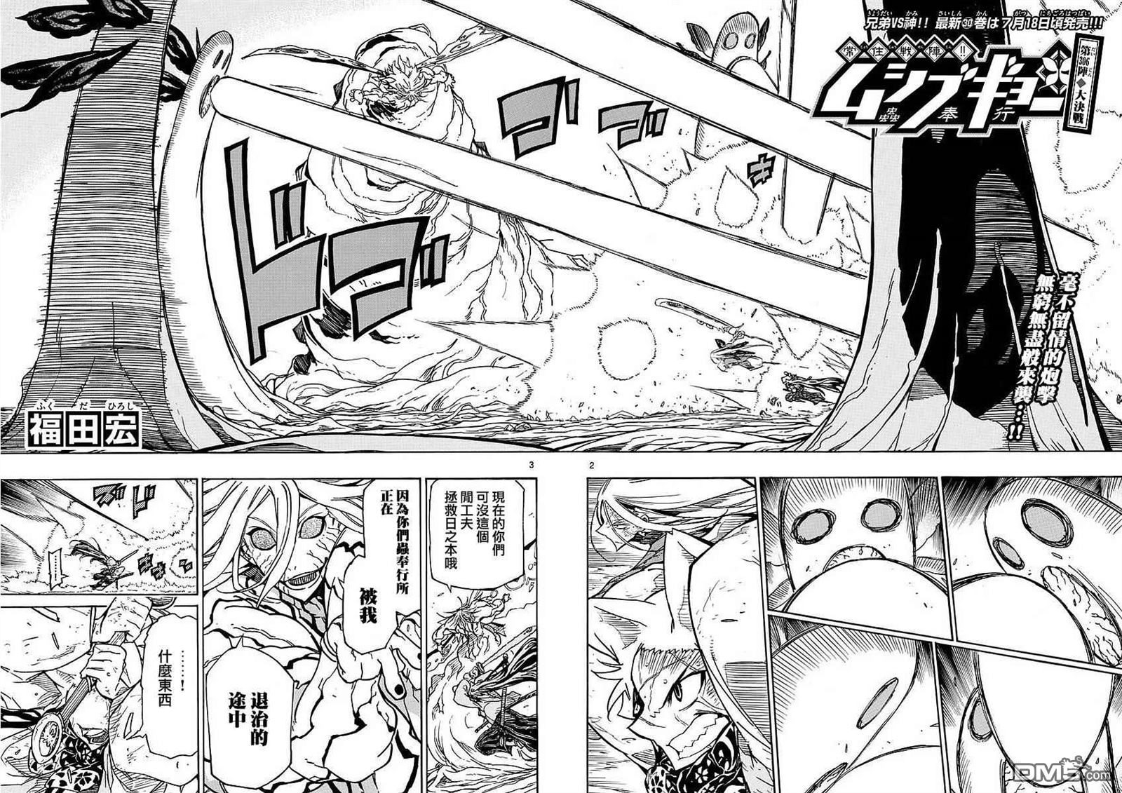 虫奉行韩漫全集-第306话 大决战无删减无遮挡章节图片 