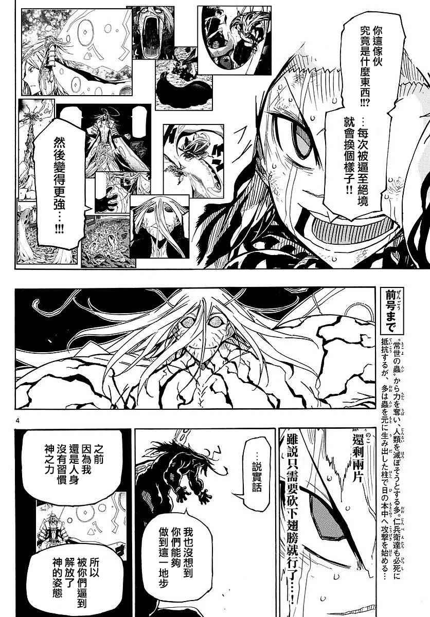 虫奉行韩漫全集-第306话 大决战无删减无遮挡章节图片 