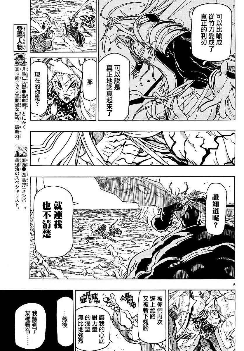 虫奉行韩漫全集-第306话 大决战无删减无遮挡章节图片 