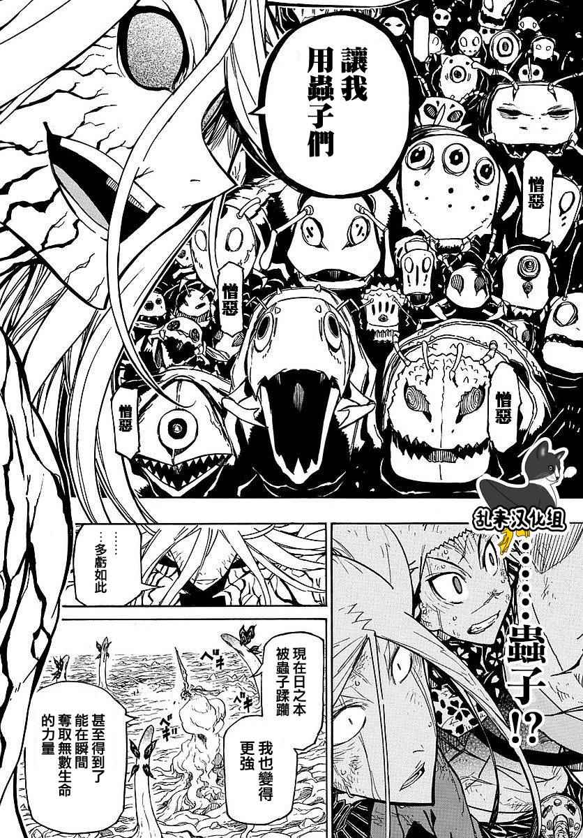 虫奉行韩漫全集-第306话 大决战无删减无遮挡章节图片 