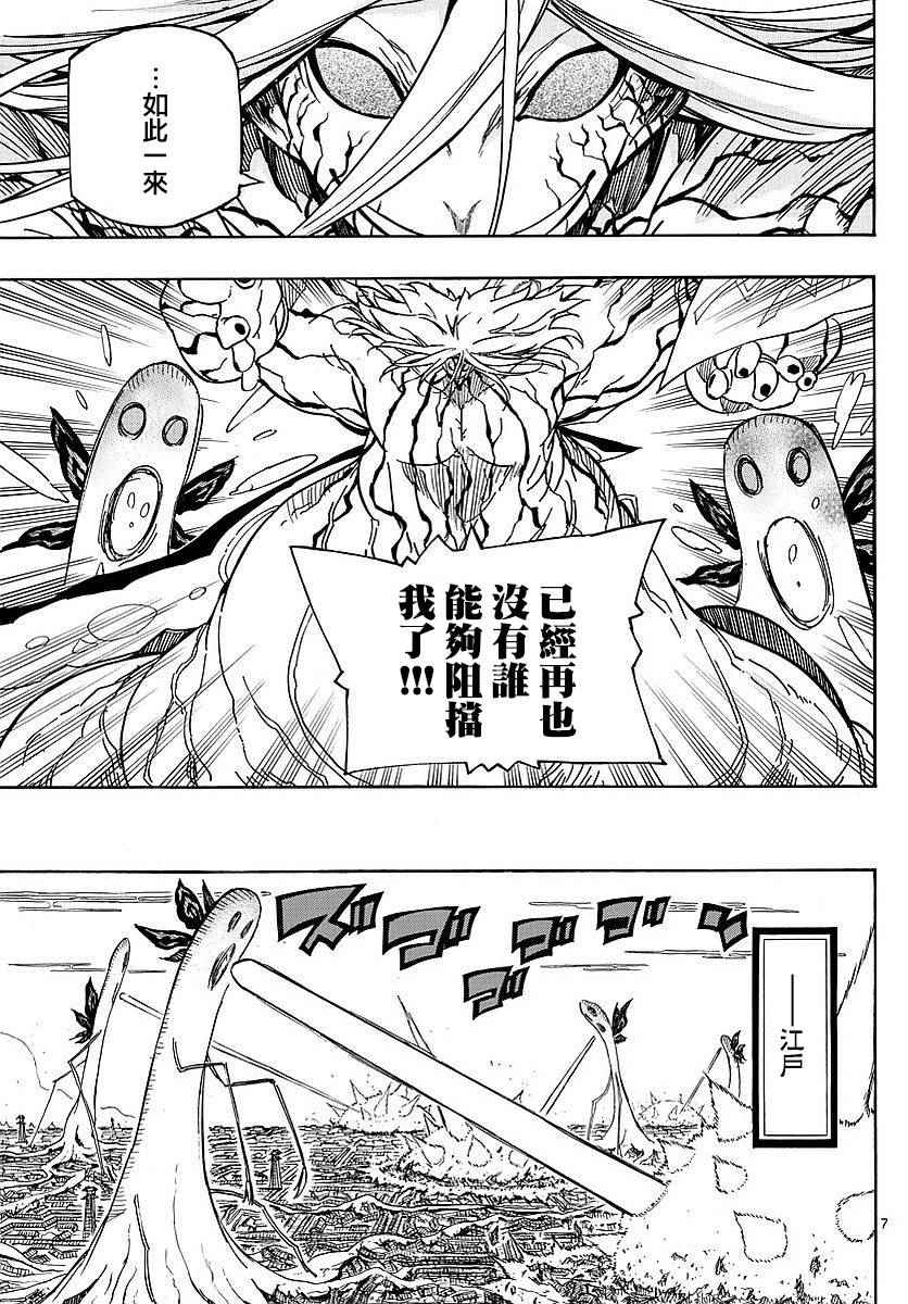 虫奉行韩漫全集-第306话 大决战无删减无遮挡章节图片 